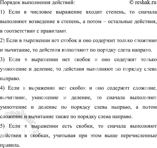 ����������� ��������� ��������:�) 7055 � 60 + 49 610 : 82 � 104;         �) (14^3 + 7^3) : (14 - 7);�) (2 175 289 + 865 439) : 536 - 2429;    �) (9^3 -...