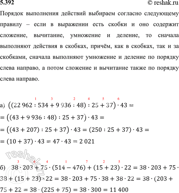 22 962 534. Номер 5.392.