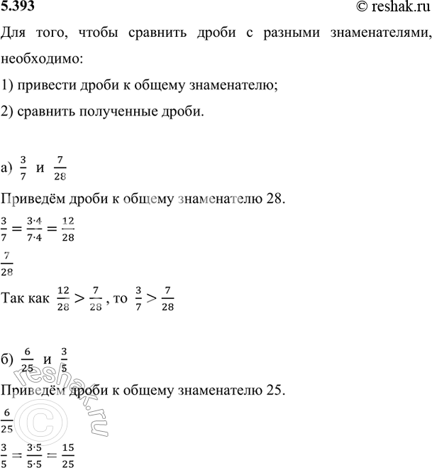 Сравнение дроби 3 7 и 2 5