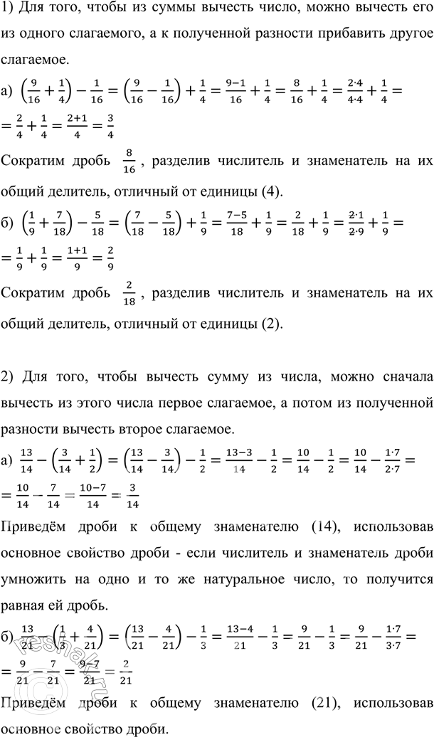  1) ,      : ) (9/16 + 1/4) - 1/16;     ) (1/9 + 7/18) - 5/18. 2) ,     ...