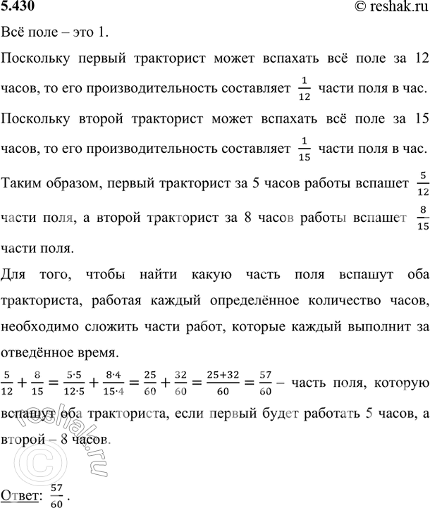 Тракторист должен вспахать поле площадью 25 га