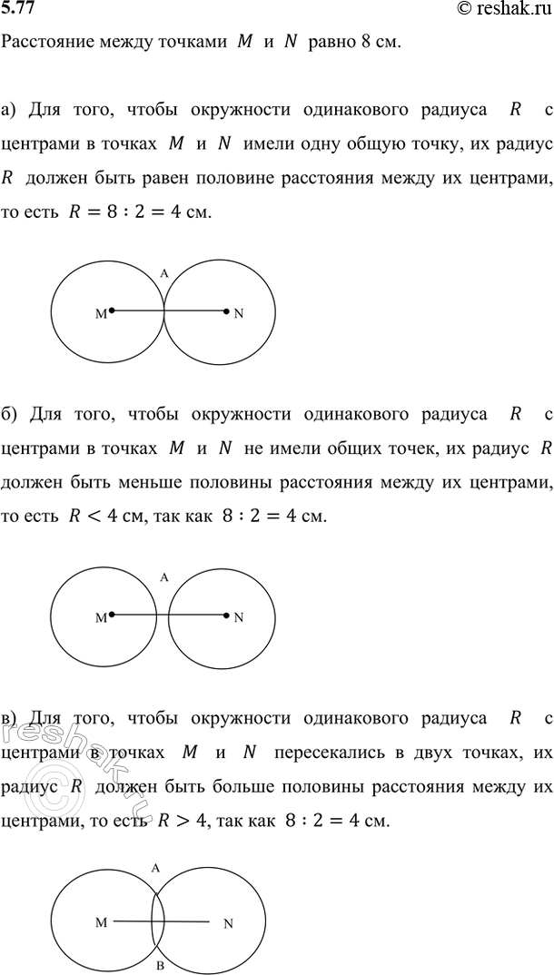 Две одинаковые окружности