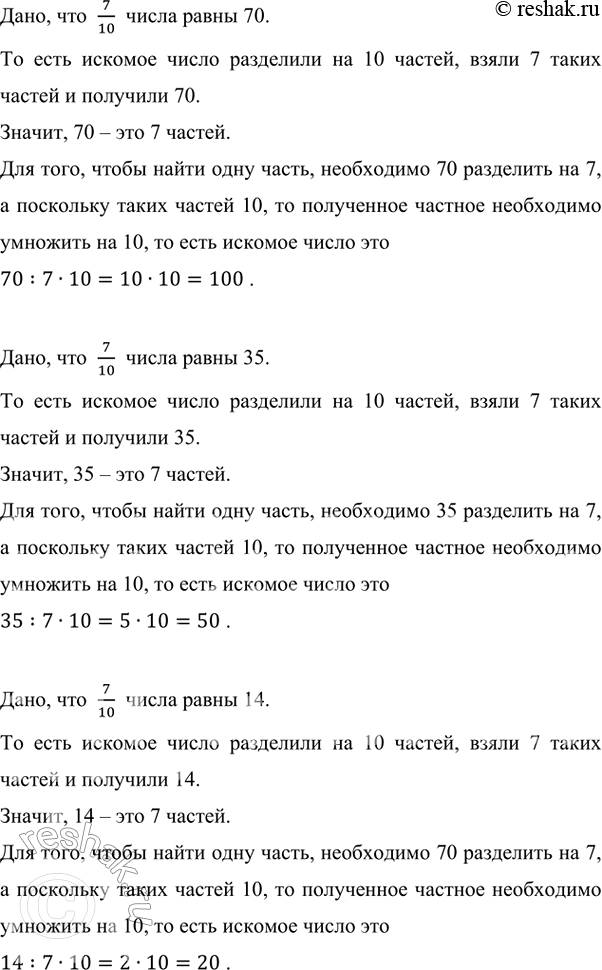   ,  7/10   70, 35  14.,   7/10    70.      10 ,  7    ...