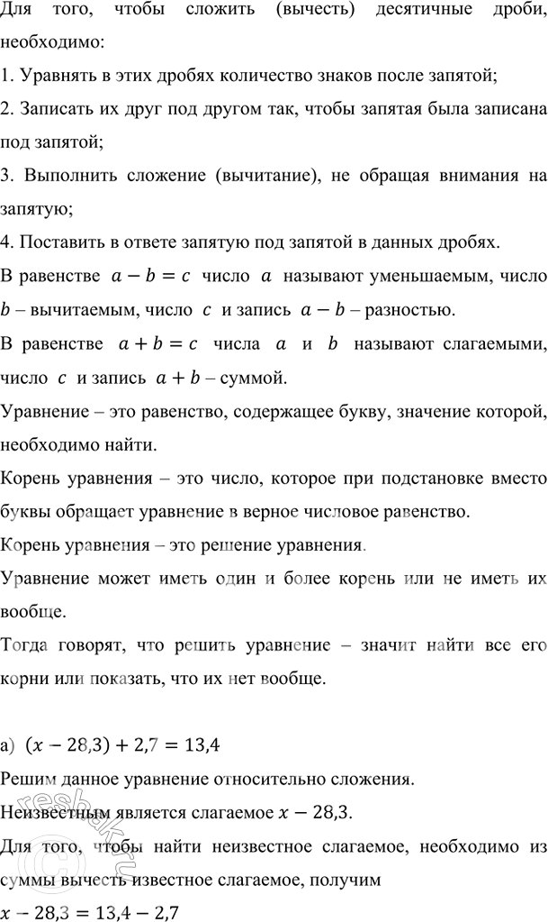 ����������� ������ ���������:�) (� - 28,3) + 2,7 = 13,4;     �) 26,4 - (z + 2,3) = 3.8:�) 54,5 - (47,7 - �) = 33;      �) r + 16,23 - 15,8 = 7,1.��� ����, ����� �������...