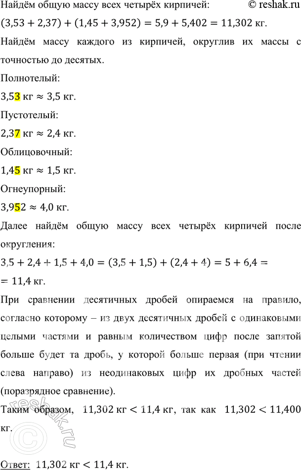 Задача про кирпичи 5 класс