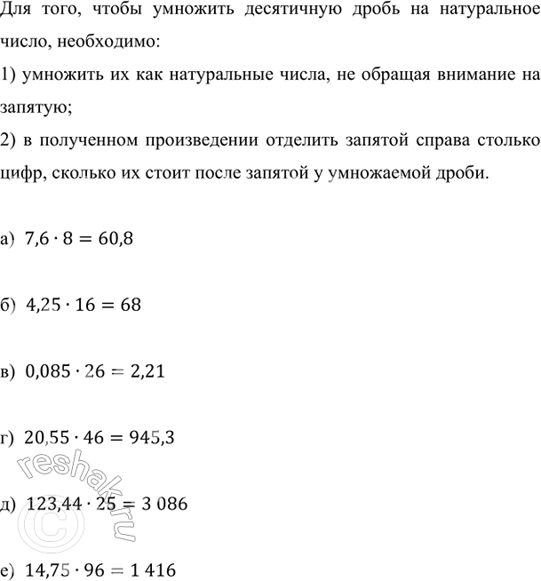 ����������� ������� ������������:�) 7,6 � 8;      �) 20,55 � 46;�) 4,25 � 16;    �) 123,44 � 25;�) 0,085 � 26;   �) 14,75 � 96.��� ����, ����� �������� ���������� ����� ��...