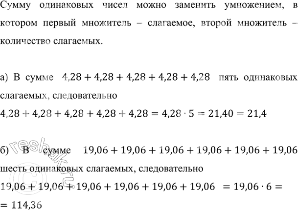          :) 4,28 + 4,28 + 4,28 + 4,28 + 4,28:) 19,06 + 19,06 + 19,06 + 19,06 + 19,06 + 19,06....