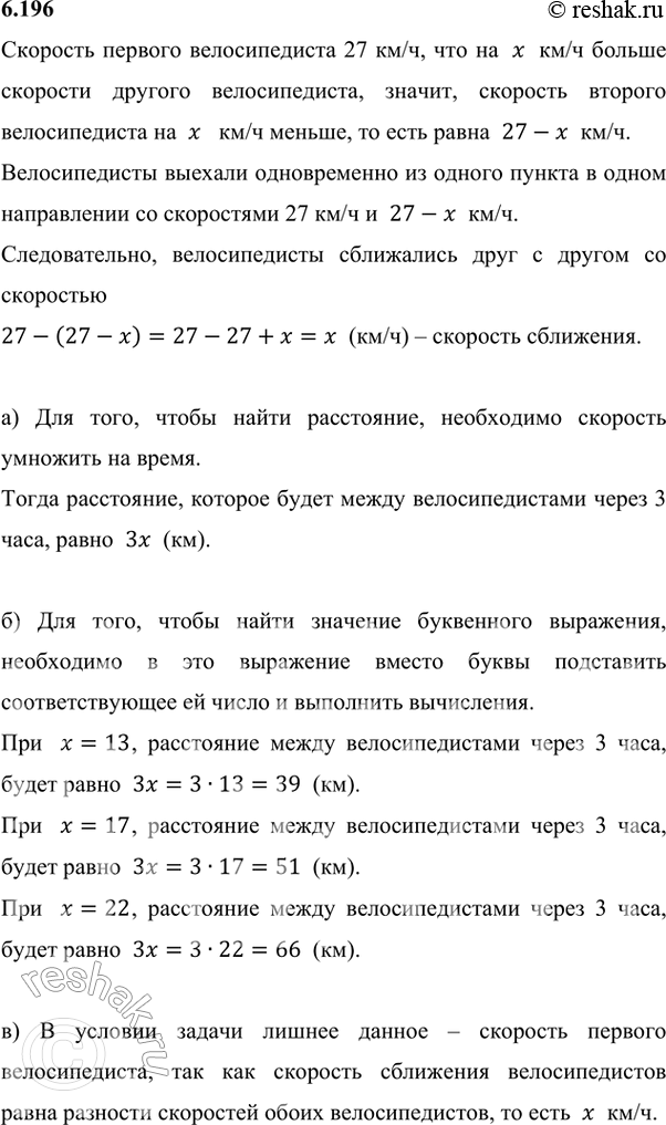 Два велосипедиста одновременно начали движение из одной точки в одном направлении на рисунке