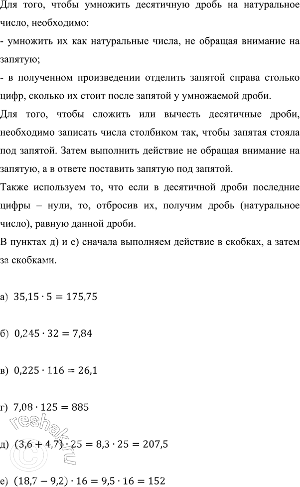 ����������� ��������� ��������:�) 35,15 � 5;   �) 0,225 � 116;    �) (3,6 + 4,7) � 25;�) 0,245 � 32;  �) 7,08 � 125;     �) (18,7 - 9,2) � 16.��� ����, ����� ��������...