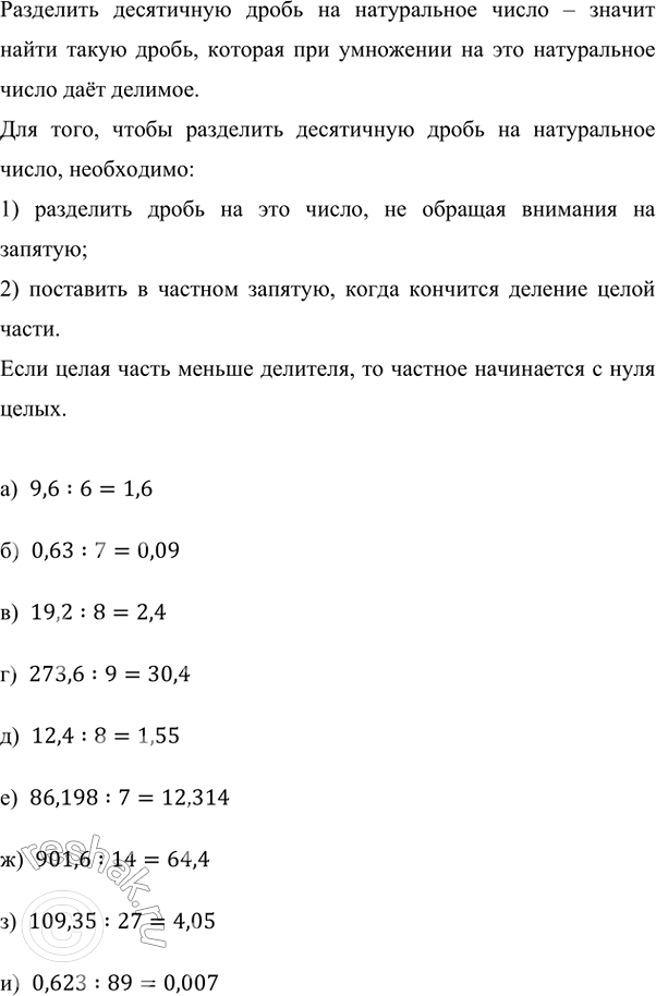   :	) 1,038 : 6;    ) 3,24 : 18;) 0,976 : 4;    ) 43,4 : 10;) 7,982 : 26;   ) 7 : 100.      ...