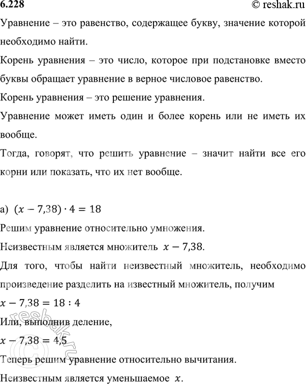 Равенство содержащее букву