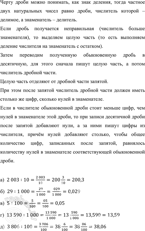 ����������� �������� � ���� ���������� ����� �������:�) 2003 : 10;   �) 29 : 1000;   �) 5 : 100;   �) 13 590 : 1000;   �) 3806 : 100.����� ����� ����� ��������, ��� ����...