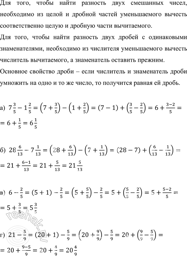 ����������� ������� ��������:					�) 7 3/5 - 1 2/5;      �) 6 - 2/5;    �) 4 1/7 - 1 4/7;    �) 4 1/2 - 3 1/4; �) 28 6/13 - 7 1/13;   �) 21 - 5/9;   �) 12 2/5 - 1 4/5;   �) 5...