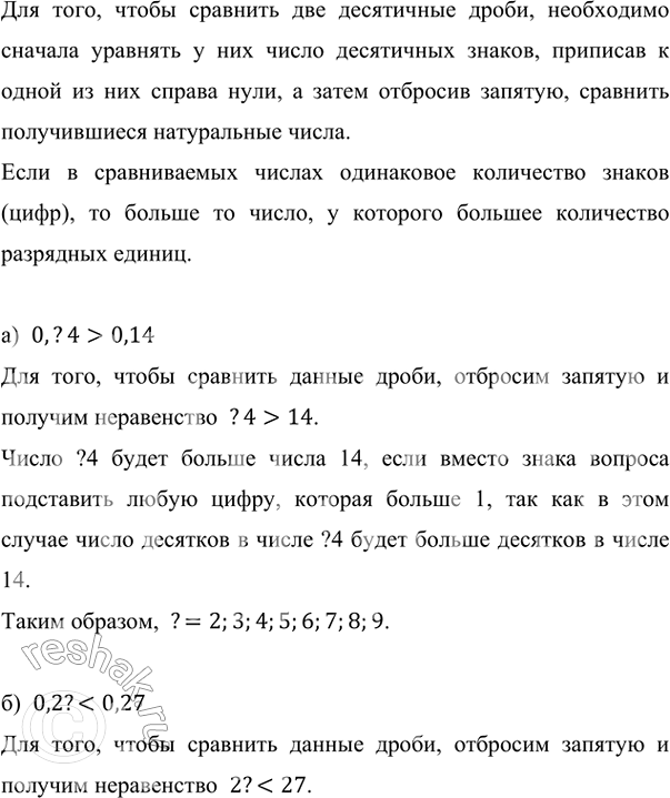 ����������� ����� ����� ����� ��������� ������ ����� �������, ����� ����������� ���� ������:�) 0,?4 > 0,14;    �) 2,64 > 2,?8;    �) 42,?3 > 42,52;�) 0,2? < 0,27;    �) 7,91 <...