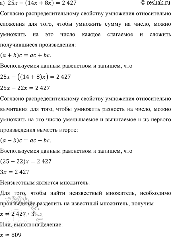 ����������� ������� ������ ���������:�) 25x - (14x + 8�) = 2427;�) 23� - (25� - 11y) = 7245.�)  25x-(14x+8x)=2 427�������� ������������������ �������� ���������...