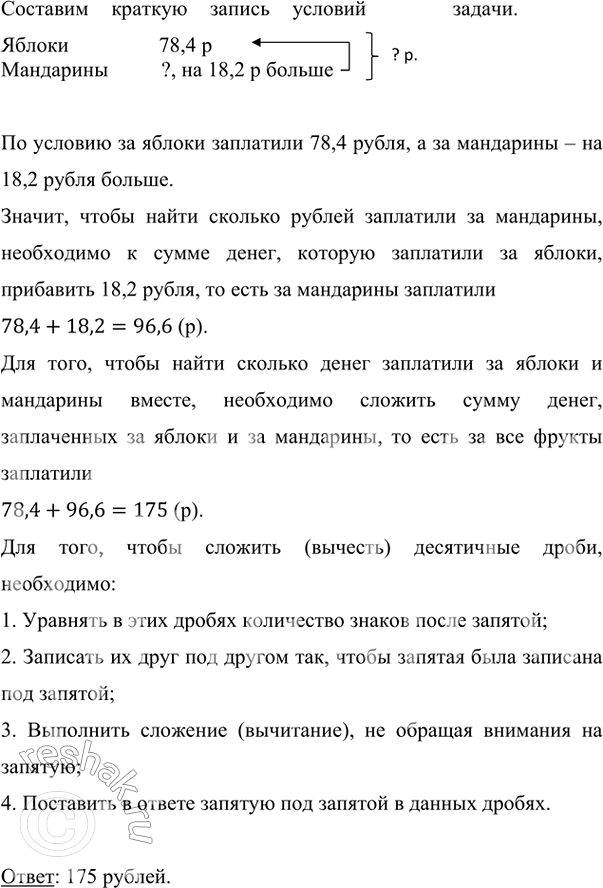 За 3 стула заплатили 420 рублей а за 2 кресла