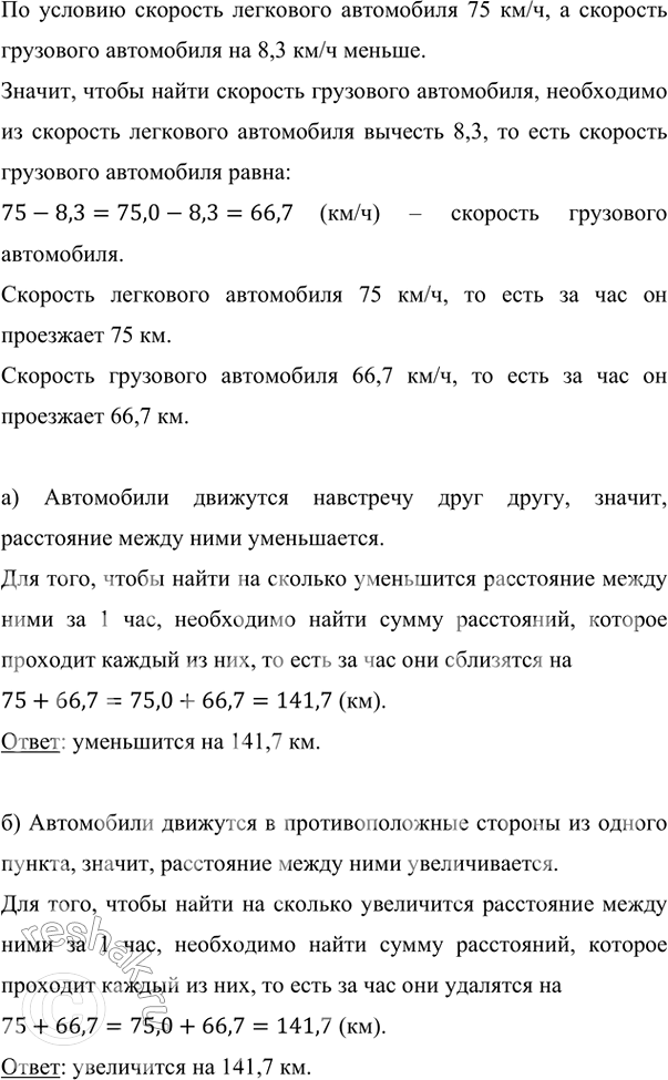 ����������� �������� ���������� �������� �� ��������� 75 ��/�, � �������� � �� 8,3 ��/� ������. ��� ��������� ���������� ����� ������������ �� 1 �, ���� ��� ��������: �) ���������...