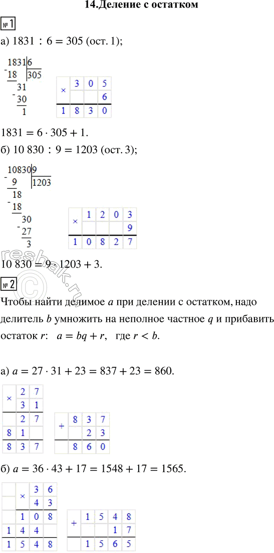 ����������� 1. ��������� ������� � ��������. �������� ������� ����� ��������, �������� ������� � �������: �) 1831 : 6;   �) 10 830 : 9.2. ������� ����� �, ���� ��� �������...