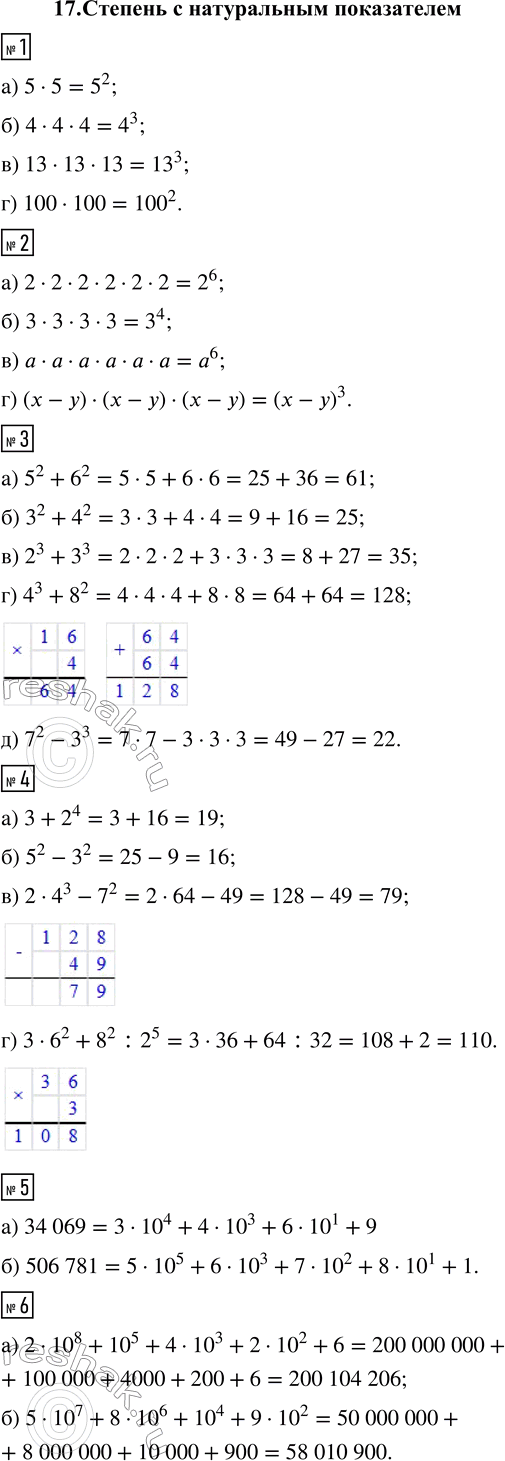 ����������� 1. �������� ������������ � ���� �������� ��� ���� �����.�) 5 � 5;            �) 4 � 4 � 4; �) 13 � 13 � 13;     �) 100 � 100.2. �������� ������������ � ����...