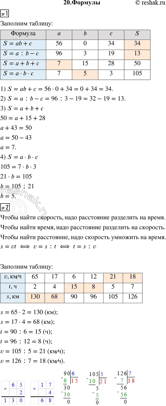 ����������� 1. ��������� ������ ������ �������:2. ��������� ������� ���� s = vt, ��������� ������ ������ �������:3. �������� ������� ��� ���������� ��������� � ���������������...