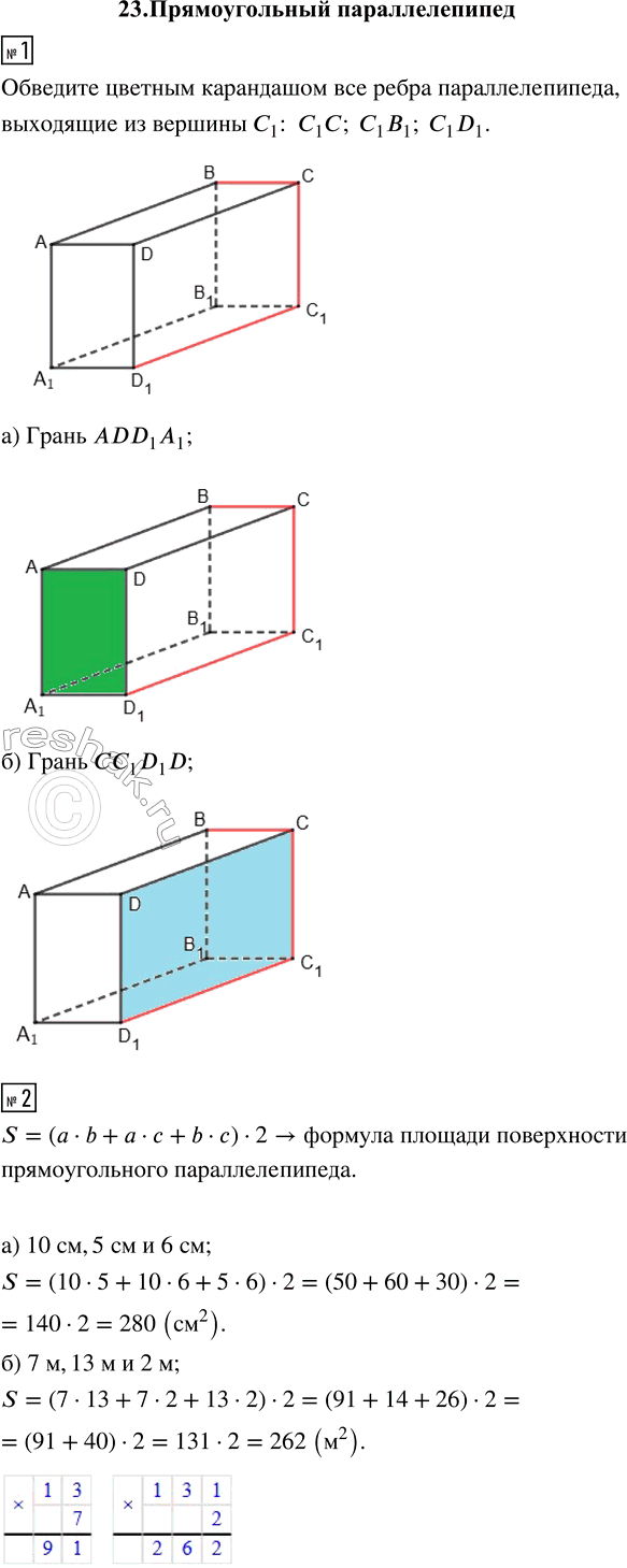 ����������� 1. �������� ������� ���������� ��� ���� ���������������, ��������� �� ������� �_1. ���������:�) ����� ADD_1 A_1;�) ����� CC_1 D_1 D.2. ������� ������� �����������...