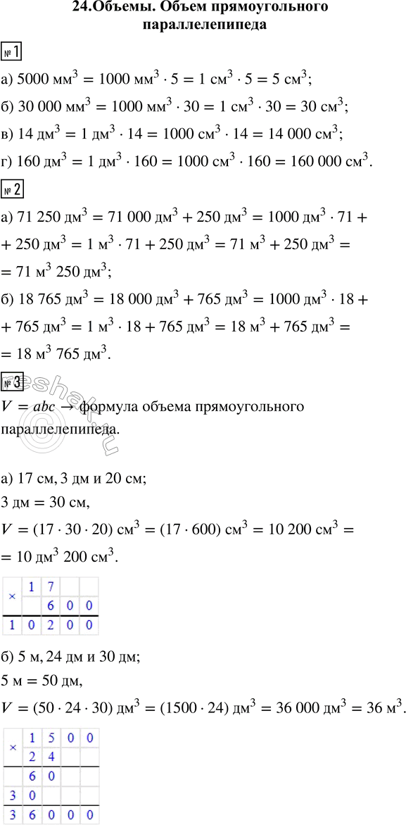 ����������� 1. �������� � ���������� �����������:�) 5000 ��^3;   �) 30 000 ��^3;   �) 14 ��^3;   �) 160 ��^3.2. �������� � ���������� ������ � ���������� ����������:�) 71 250...