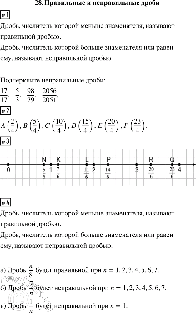 ����������� 1. ����������� ������������ �����:2/11, 17/17, 5/3, 14/15, 100/101, 98/79, 1123/1124, 2056/2051.2. �������� ���������� �����, ���������� �� ������������ ������:3....