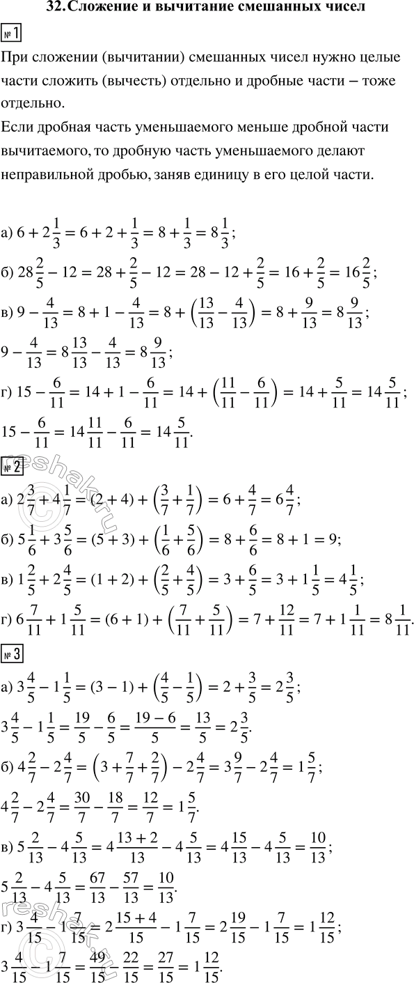 ����������� 1. ���������:�) 6 + 2 1/3;   �) 28 2/5 - 12;   �) 9 - 4/13;   �) 15 - 6/11.2. ������� ����� ��������� �����:�) 2 3/7 + 4 1/7;�) 5 1/6 + 3 5/6; �) 1 2/5 + 2...