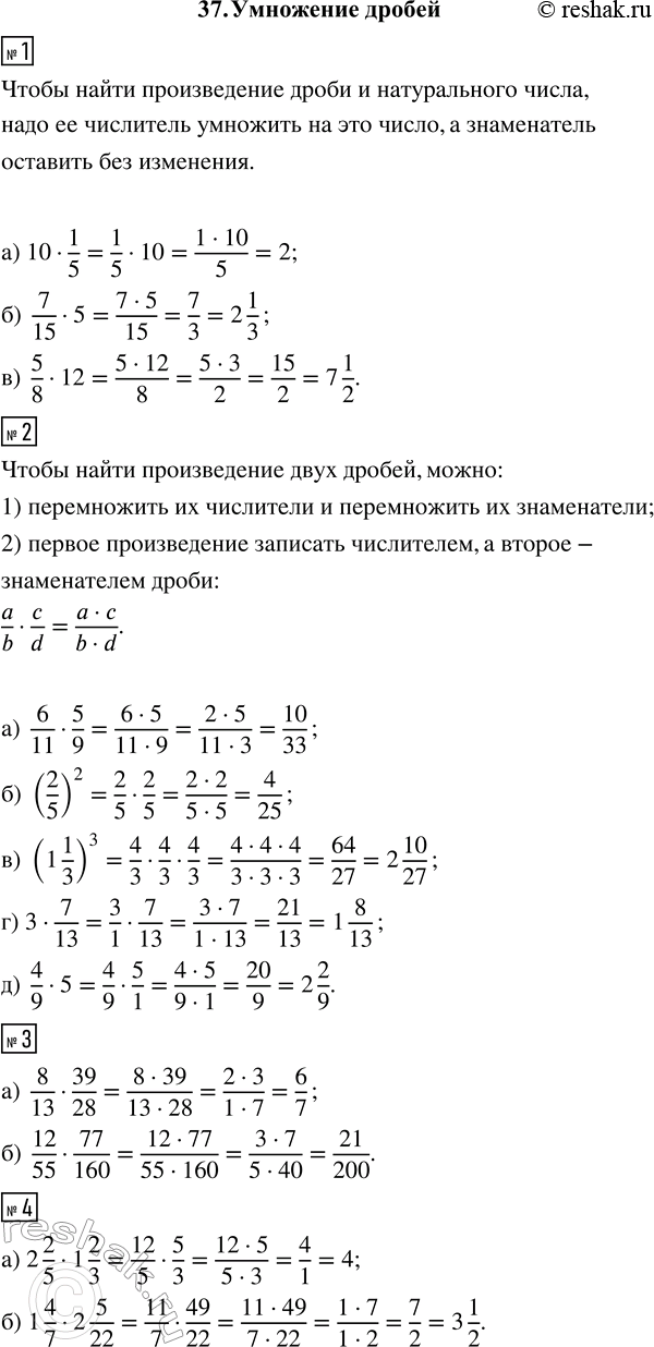 ����������� 1. ������� ������������:�) 10 � 1/5;   �) 7/15 � 5;   �) 5/8 � 12.2. ���������:�) 6/11 � 5/9;   �) (2/5)^2;   �) (1 1/3)^3;   �) 3 � 7/13;   �) 4/9 � 5.3....