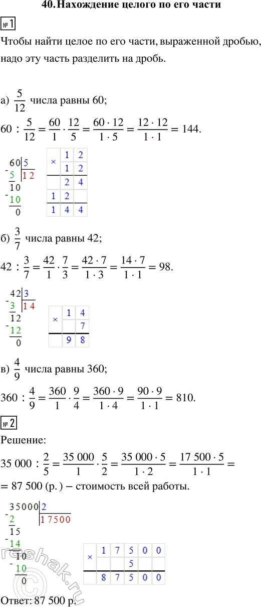 ����������� 1. ������� �����, ����:�) 5/12 ��� ����� 60;�) 3/7 ��� ����� 42;�) 4/9 ��� ����� 360. 2. ������� ������� � ����� 2/5 �� ���������� ��������� ���� ������, ���...