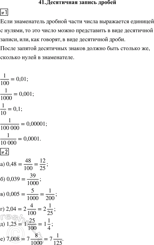 ����������� 1. ������ ������������ ����� ��������� ������ � ������ �� ���������� ������:1/100   1/1000   1/10   1/100000   1/100000,1   0,01   0,001   0,0001   0,00001  ...