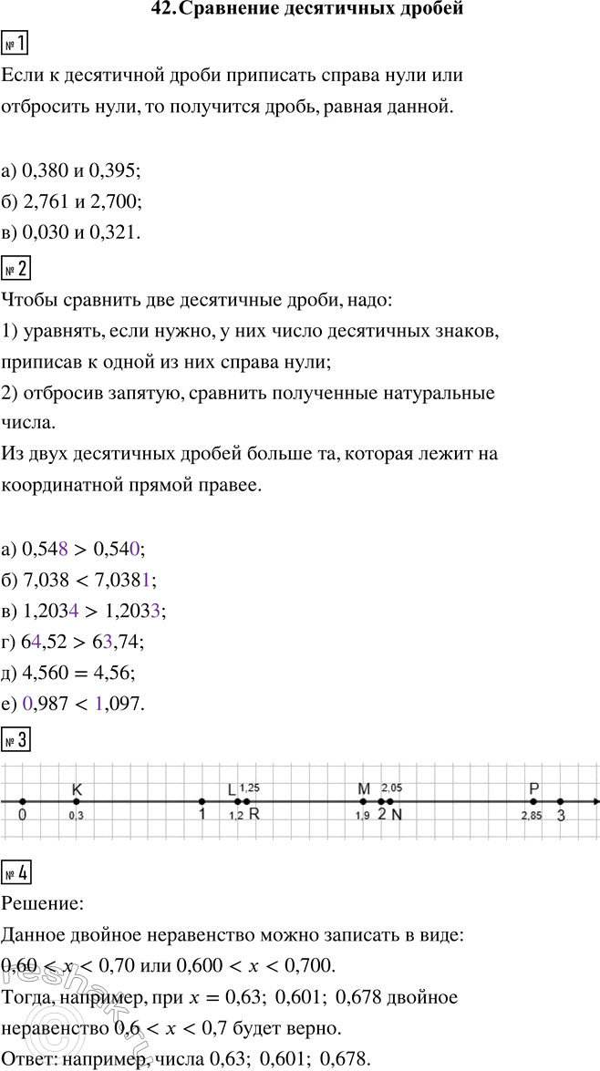 ����������� 1. ��������� ����� ���������� ������ � ���������� ������, �������� � ����� �� ��� ������ ������ ���������� �����:�) 0,38 � 0,395;   �) 2,761 � 2,7;   �) 0,03 �...