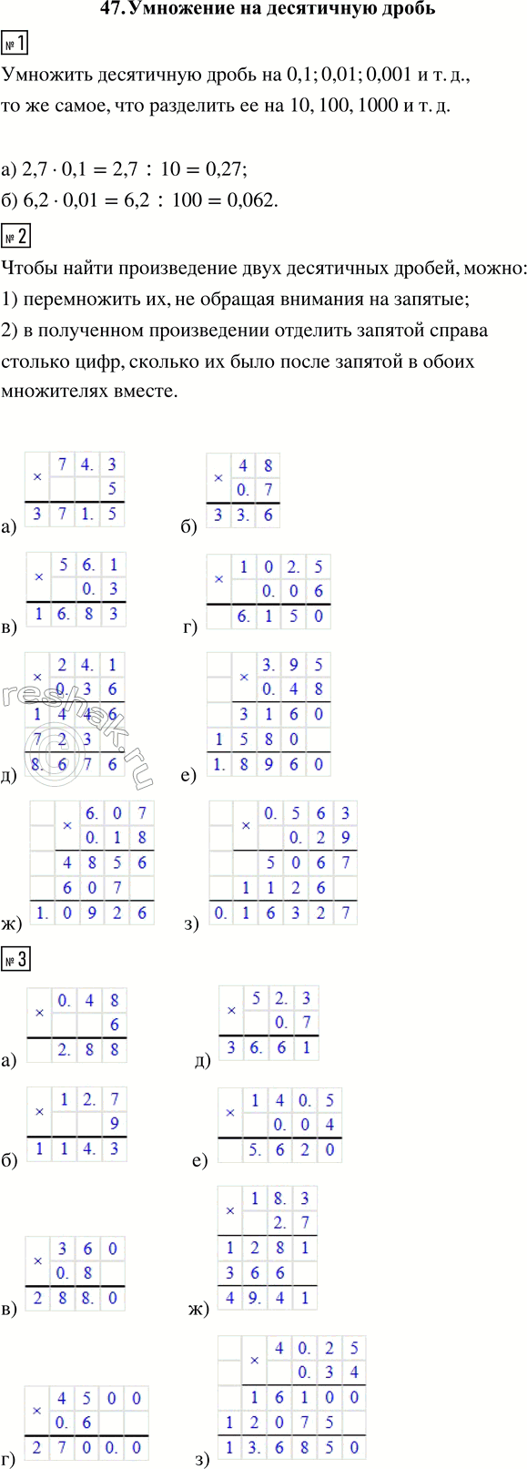 ����������� 1. ������� ������������:�) 2,7 � 0,1;   �) 6,2 � 0,012. ��������� ���������:�) 74,3 � 5;   �) 56,1 � 0,3;     �) 24,1 � 0,36;   �) 6,07 � 0,18;�) 48 � 0,7;   �)...