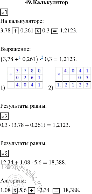 ����������� 1. ��������� �� ������������ �� ��������� � �������� �����:3,78 + 0,261 � 0,3 = �������� ���������, �������� �������� ���� �������:������� ��� �������� ��� ������...