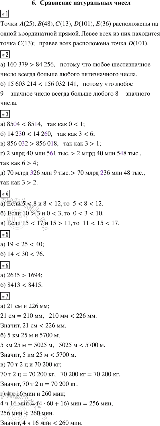 ����������� 1. ����� �(25), �(48), �(13), D(101), E(36) ����������� �� ����� ������������ ������. ����� ���� �� ��� ��������� ����� __; ������ ���� ����������� ����� __ .2....