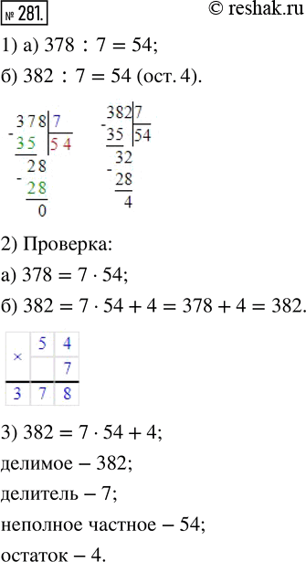 Решено)Упр.281 ГДЗ Зубарева Мордкович 5 Класс По Математике