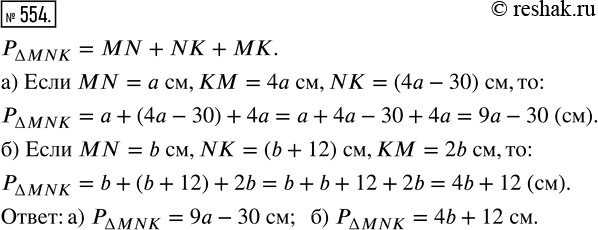  554.      MNK   , :) MN =  ,   4   MN, a NK  30   ;) MN = b , NK  12 ...