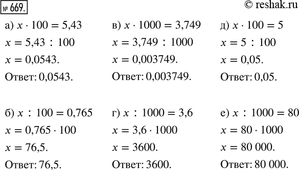  669.  :)   100 = 5,43;    ) x  1000 = 3,749;   )   100 = 5;)  : 100 = 0,765;   )  : 1000 = 3,6;     )  : 1000 =...