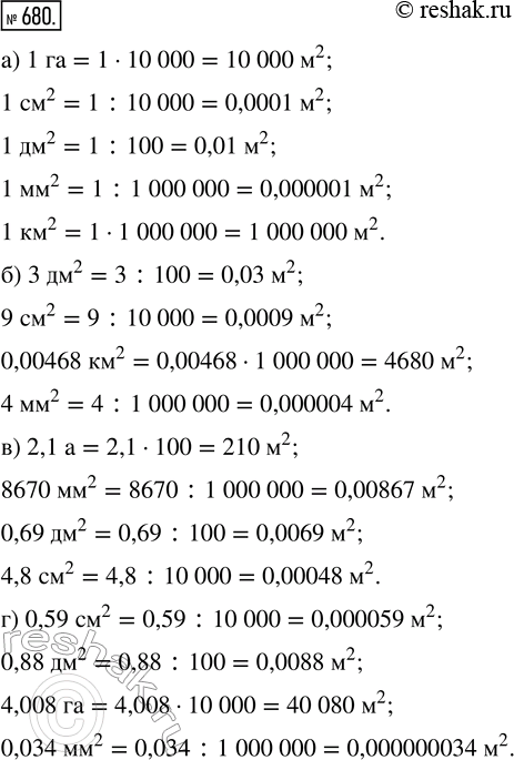  680.    :) 1 , 1 ^2, 1 ^2, 1 ^2, 1 ^2;) 3 ^2, 9 ^2, 0,00468 ^2, 4 ^2;) 2,1 , 8670 ^2, 0,69 ^2, 4,8 ^2;)...