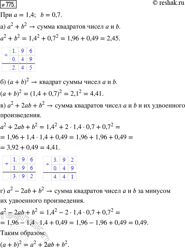  775.         = 1,4  b = 0,7:) ^2 + b^2;   ) ( + b)^2;   ) ^2 + 2ab + b^2;   ) ^2 - 2ab + b^2. ,...