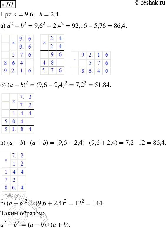  777.      = 9,6  b = 2,4:) ^2 - b^2;   ) ( - b)^2;   ) ( - b)  ( + b);   ) ( + b)^2. ,  ...