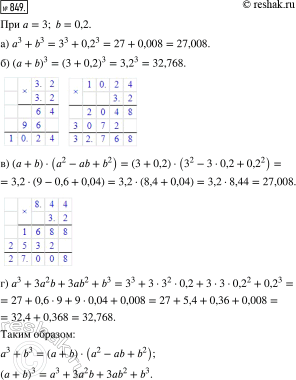  849.      = 3, b = 0,2:) ^3 + b^3;   ) ( + b)  (^2 - ab + b^2);) ( + b)^3;   ) ^3 + 3^2 b + 3ab^2 + b^3. ,...