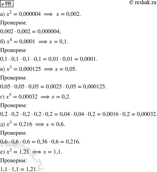  919.    ,    :) ^2 = 0,000004;   ) ^3 = 0,000125;   ) x^3 = 0,216;) x^4 = 0,0001;     ) x^5 = 0,00032;    ) x^2 =...