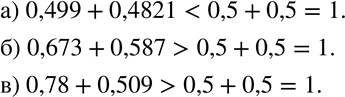  170   ,    : ) 0,499 + 0,4821; ) 0,673 + 0,587; ) 0,78 + 0,509.. 0,384 + 0,415 < 0,5 + 0,5 =...
