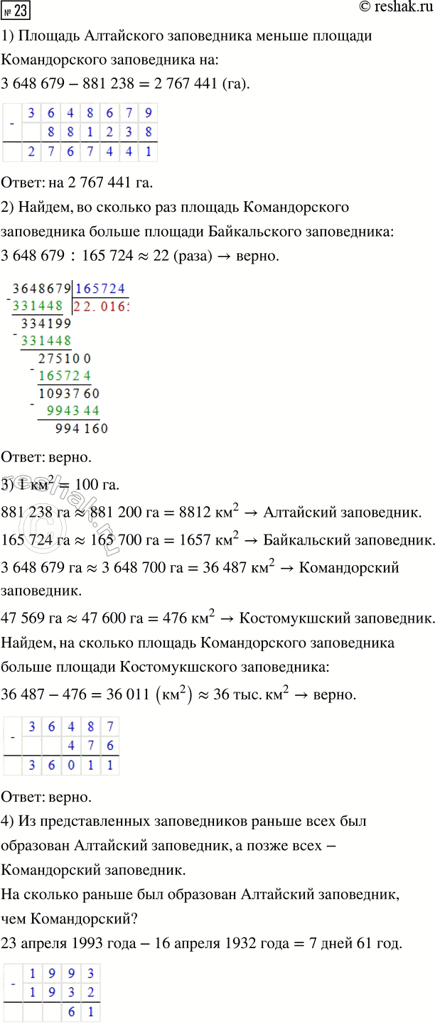 ����������� ���.23 ��� ��������� ��������� 6 �����