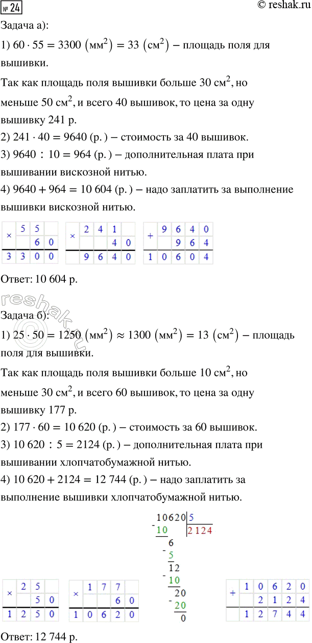 ����������� ������� �������� ��������� (� 24, 25).24 �) 25 * (7/10 + 3/5 + 1/2);�) 5 : 1*1/4 + 7 : 1*1/3....