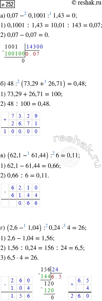 ����������� ���������:�) (3,4 + 2,8)/0,2;�) 1,2/(1-0,4);�) (3+0,5)/(3-0,5);�) (4,5-2,7)/(14,6 + 15,4);�) (0,04 * 0,25)/(0,9 - 0,88)....