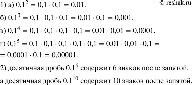  205 1)	  :) 0,1^2;	) 0,1^3;	) 0,1^4;	) 0,1^5.2)       ,  0,1^6?...