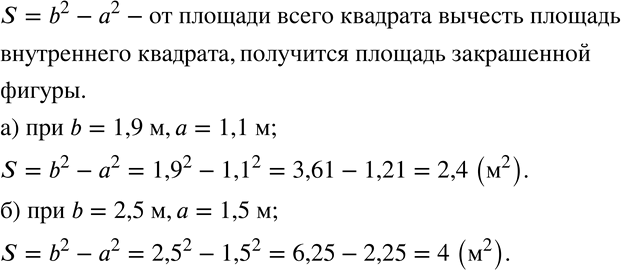  437   ,    7.9,    S = b2 - a2. ,    .  S, :) b = 1,9 ,  =...