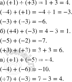  546   (,      ):) (+1) + (+3),		(-4) + (+1),		(-3) + (-3);		) (+4) + (-3),(-5) + (-2),(+3) +...